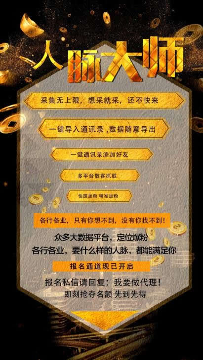 人脈大師