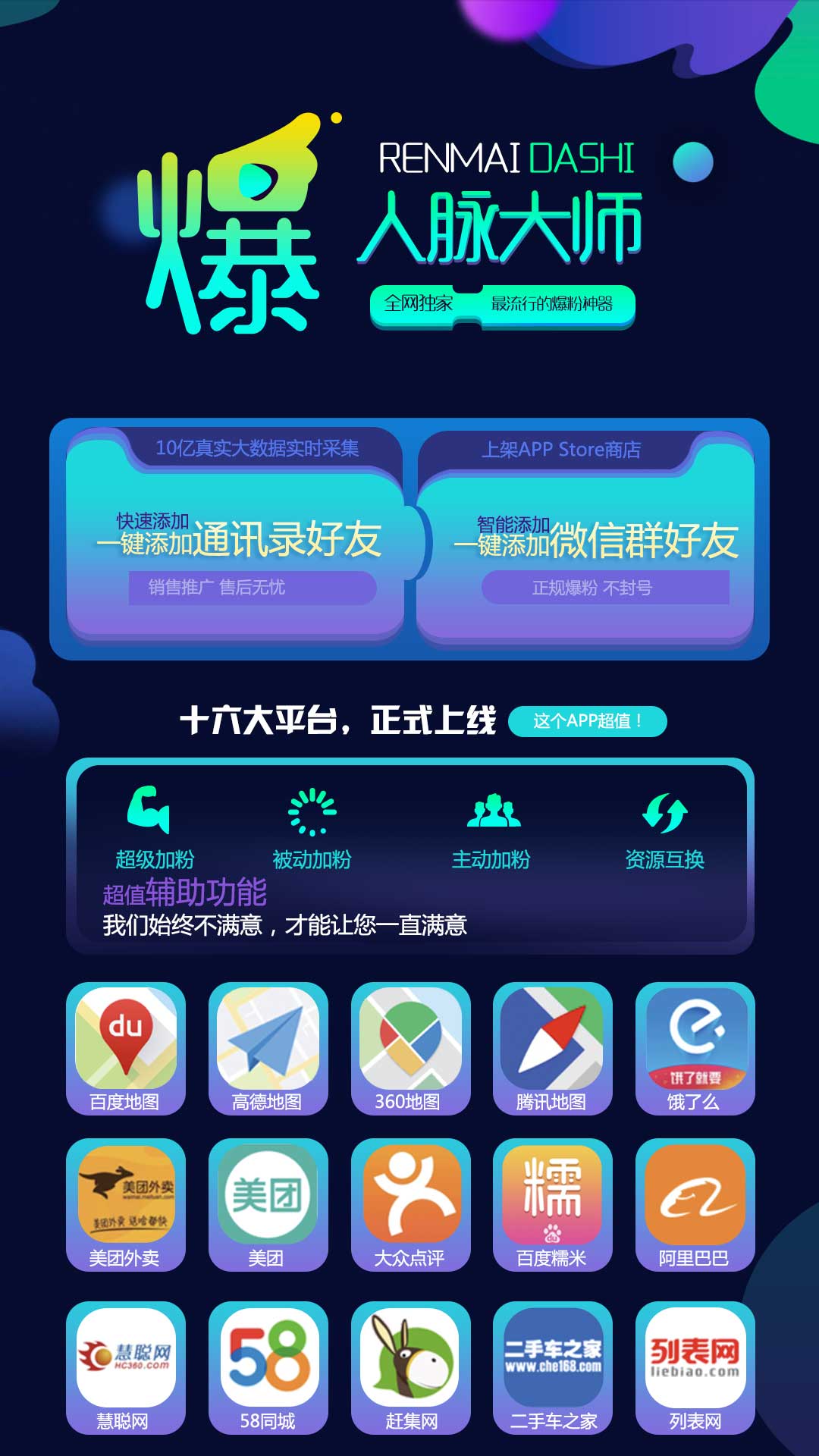人脈大師官方下載地址